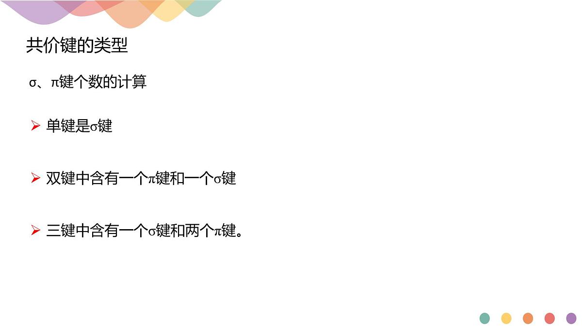 人教版高中化学选择性必修3《1-1-2 有机化合物中的共价键》课件第6页