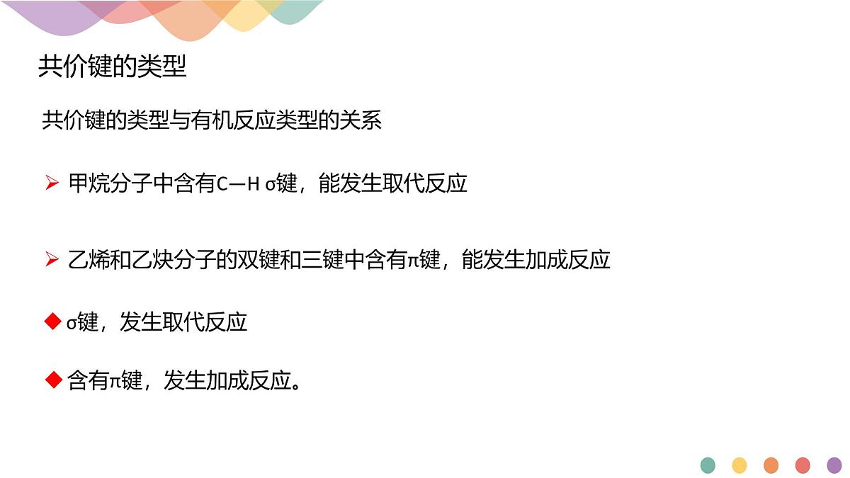 人教版高中化学选择性必修3《1-1-2 有机化合物中的共价键》课件第7页