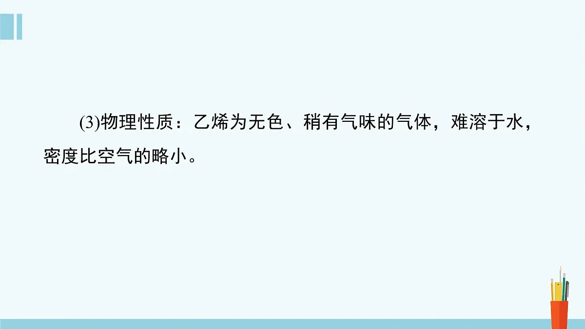 人教版高中化学选择性必修3 2-2-1《烯烃》课件第5页