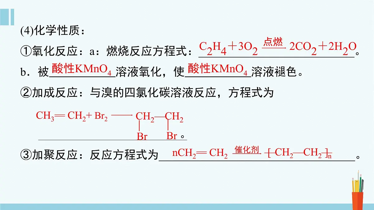人教版高中化学选择性必修3 2-2-1《烯烃》课件第6页