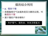 人教版(新課標(biāo)) 高中化學(xué) 必修2 4-2《煤、石油和天然氣的綜合利用》課件