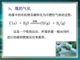 人教版(新課標(biāo)) 高中化學(xué) 必修2 4-2《煤、石油和天然氣的綜合利用》課件