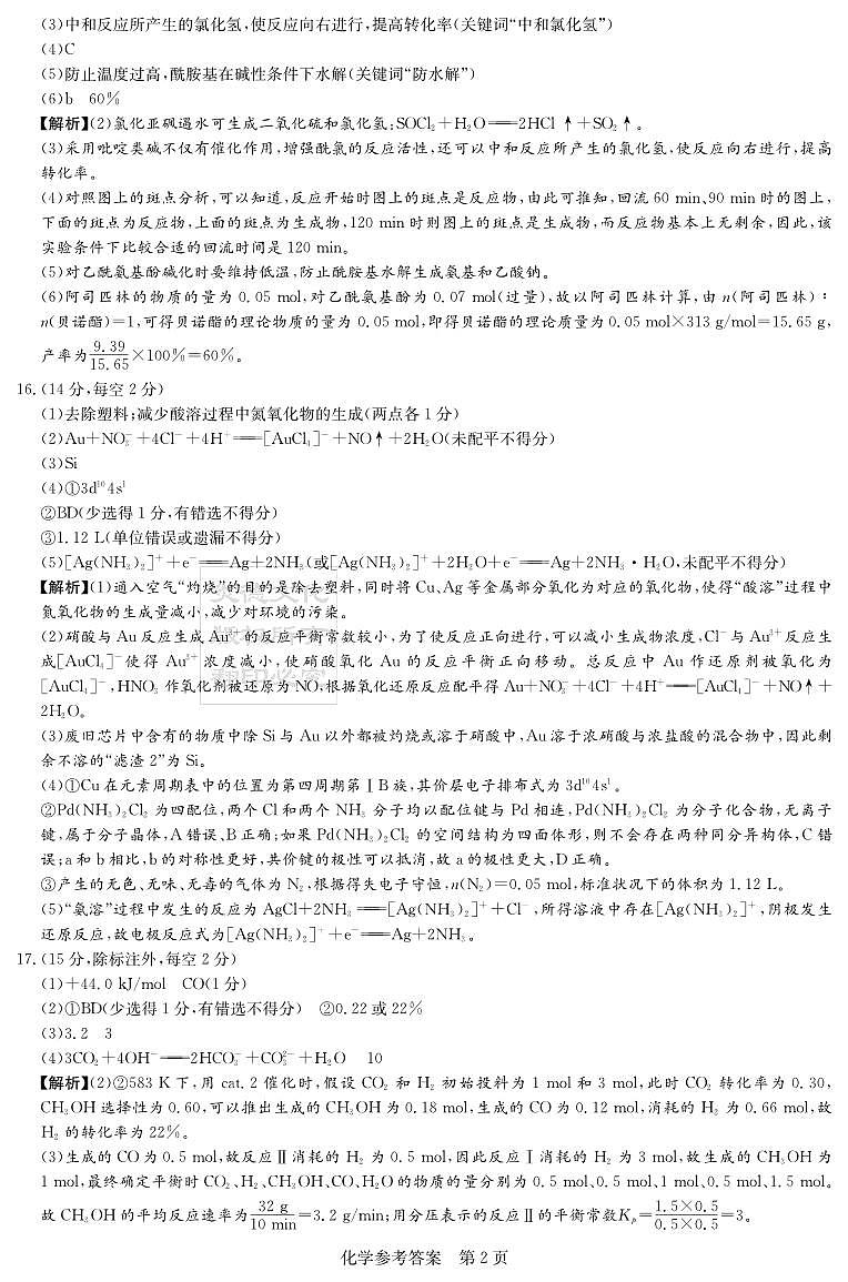 2025届新高考教学教研联盟高三第二次联考暨长郡二十校联考化学试卷答案第2页