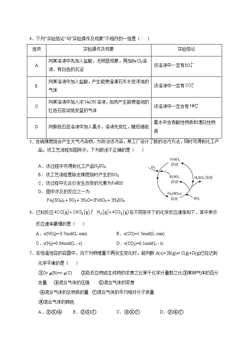 2024-2025学年四川省凉山州高一下册第一次月考化学模拟检测试题（附答案）第2页