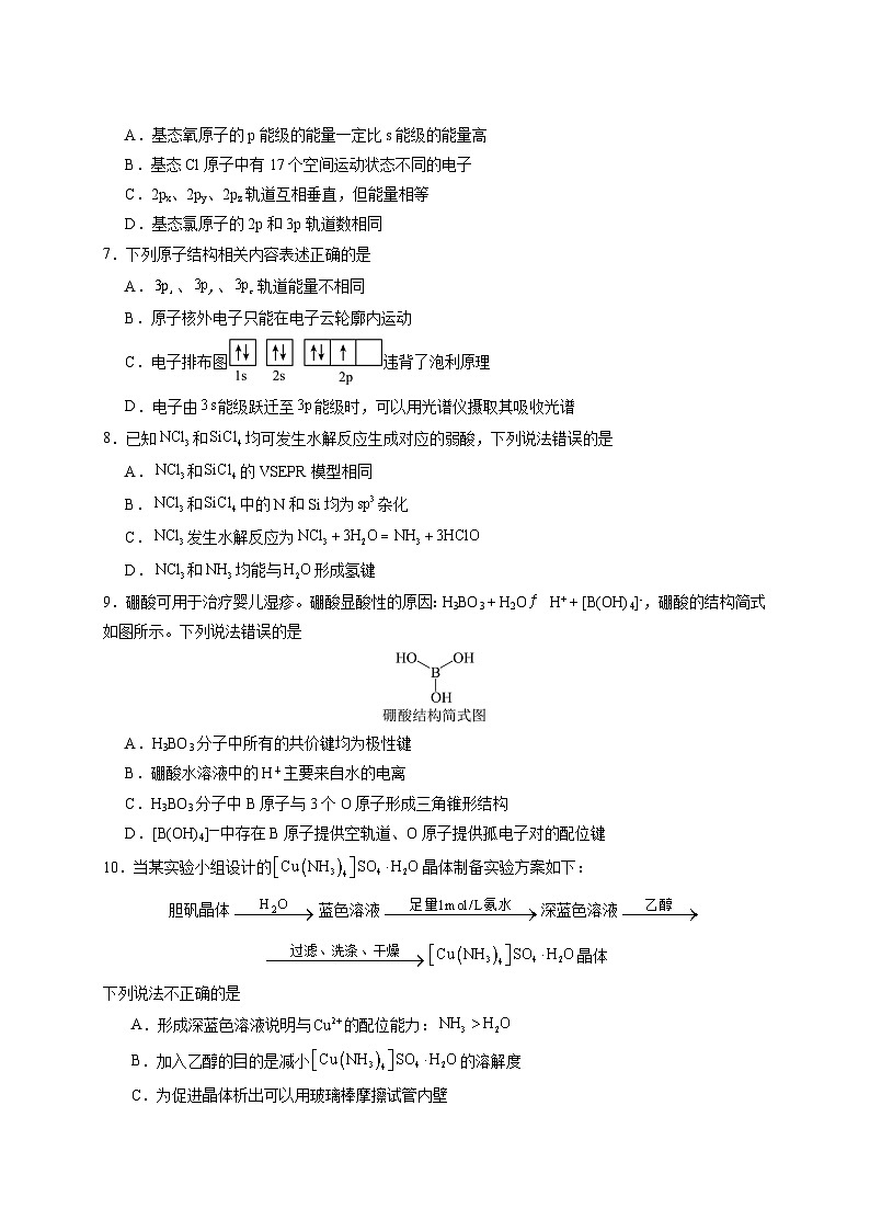 2024-2025学年天津市高二下册第一次月考化学质量检测试卷（附答案）第2页