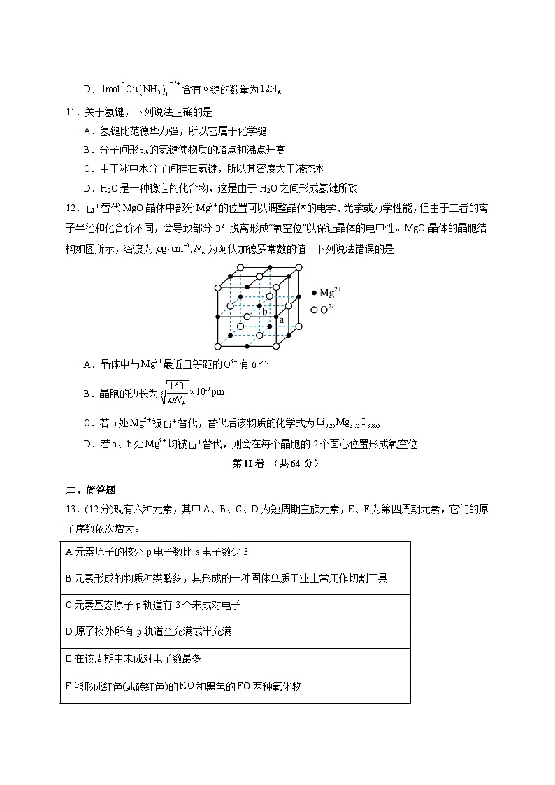 2024-2025学年天津市高二下册第一次月考化学质量检测试卷（附答案）第3页