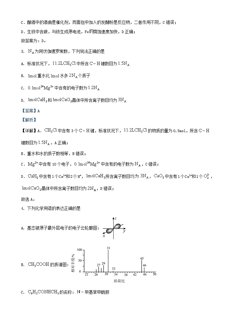 安徽省2024届高三化学下学期三模联考试题含解析第2页