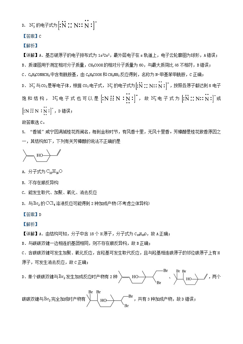 安徽省2024届高三化学下学期三模联考试题含解析第3页