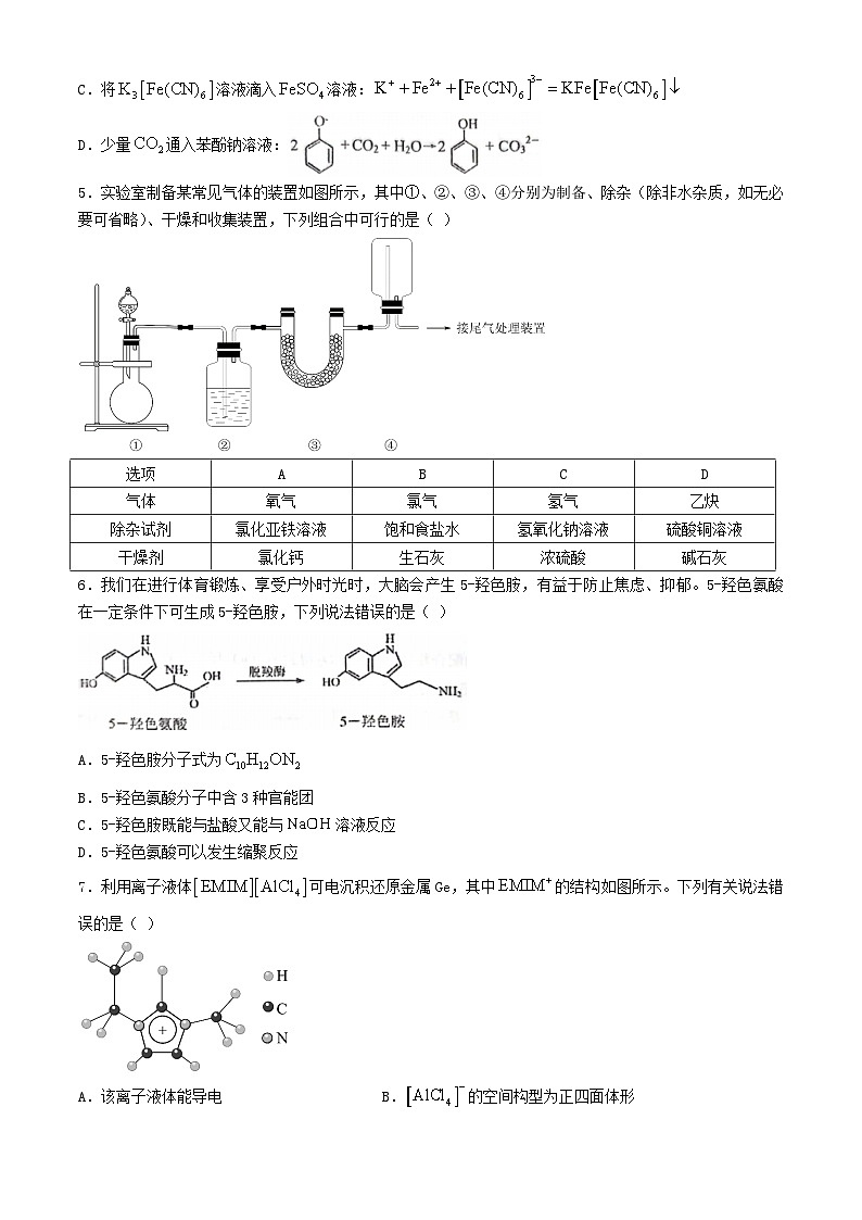 安徽省池州市2024届高三化学下学期3月教学质量统一监测试题二模第2页