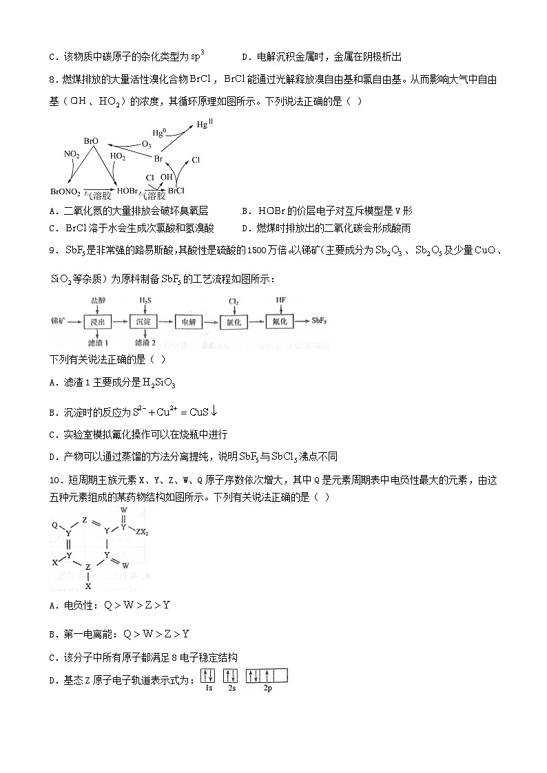 安徽省池州市2024届高三化学下学期3月教学质量统一监测试题二模第3页