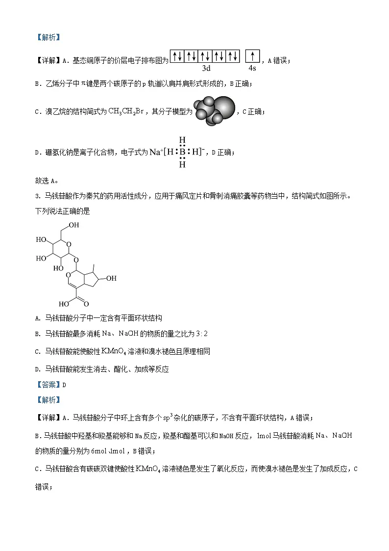 安徽省池州市2024届高三化学下学期最后一卷三模联考试题含解析第2页