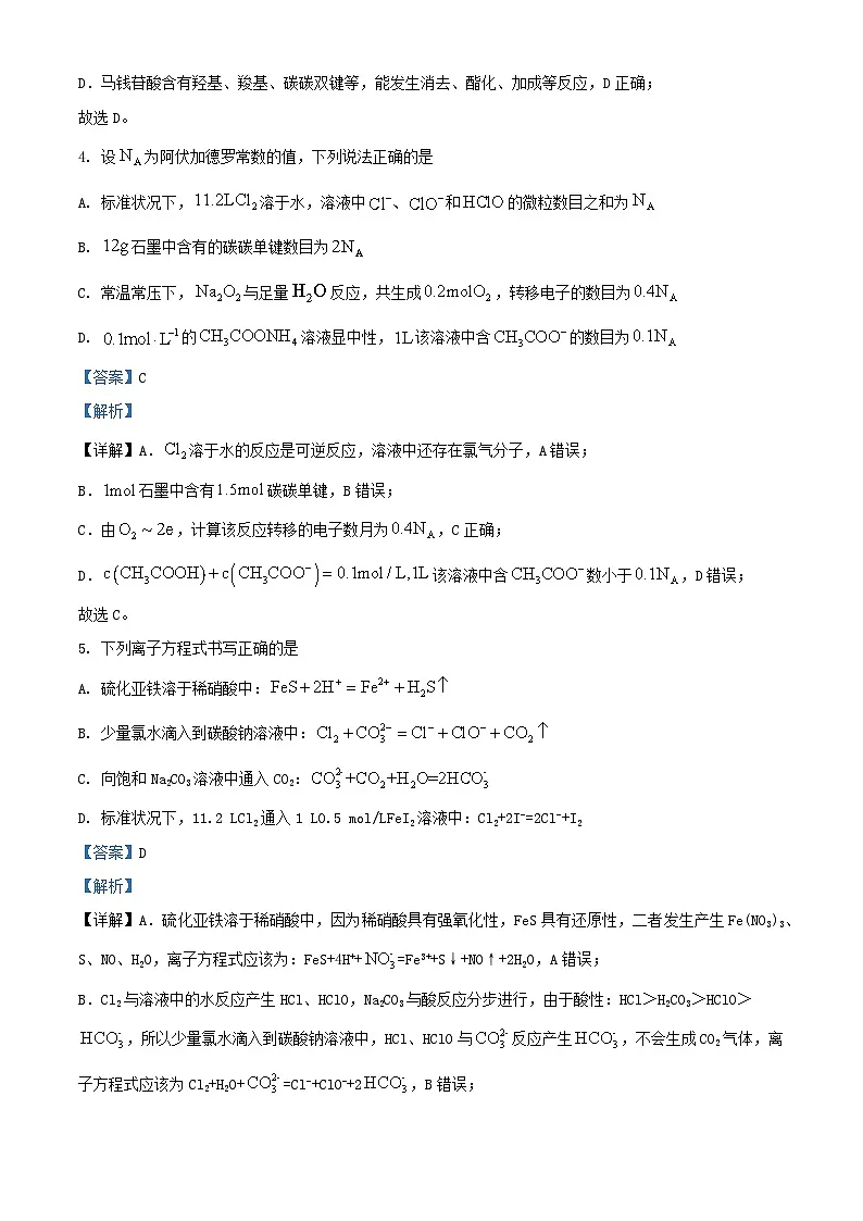 安徽省池州市2024届高三化学下学期最后一卷三模联考试题含解析第3页