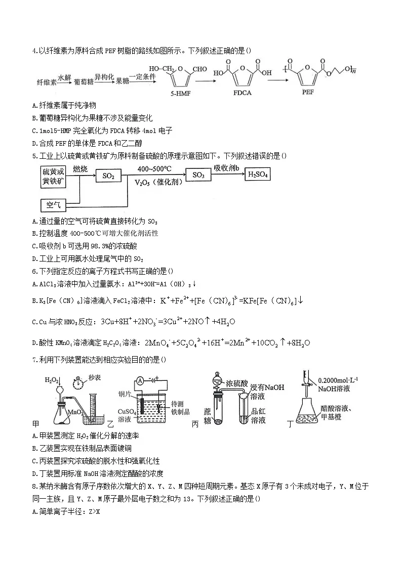 安徽省合肥市2023_2024学年高三化学下学期一模考试第2页