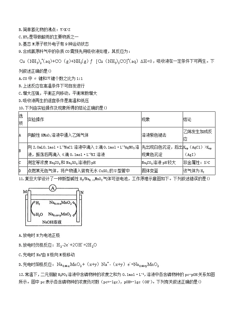 安徽省合肥市2023_2024学年高三化学下学期一模考试第3页
