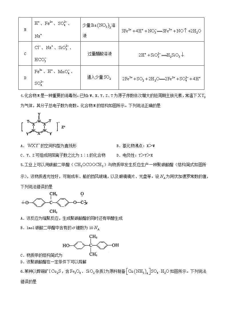 安徽省合肥市2024届高三化学下学期最后一卷三模含解析第2页