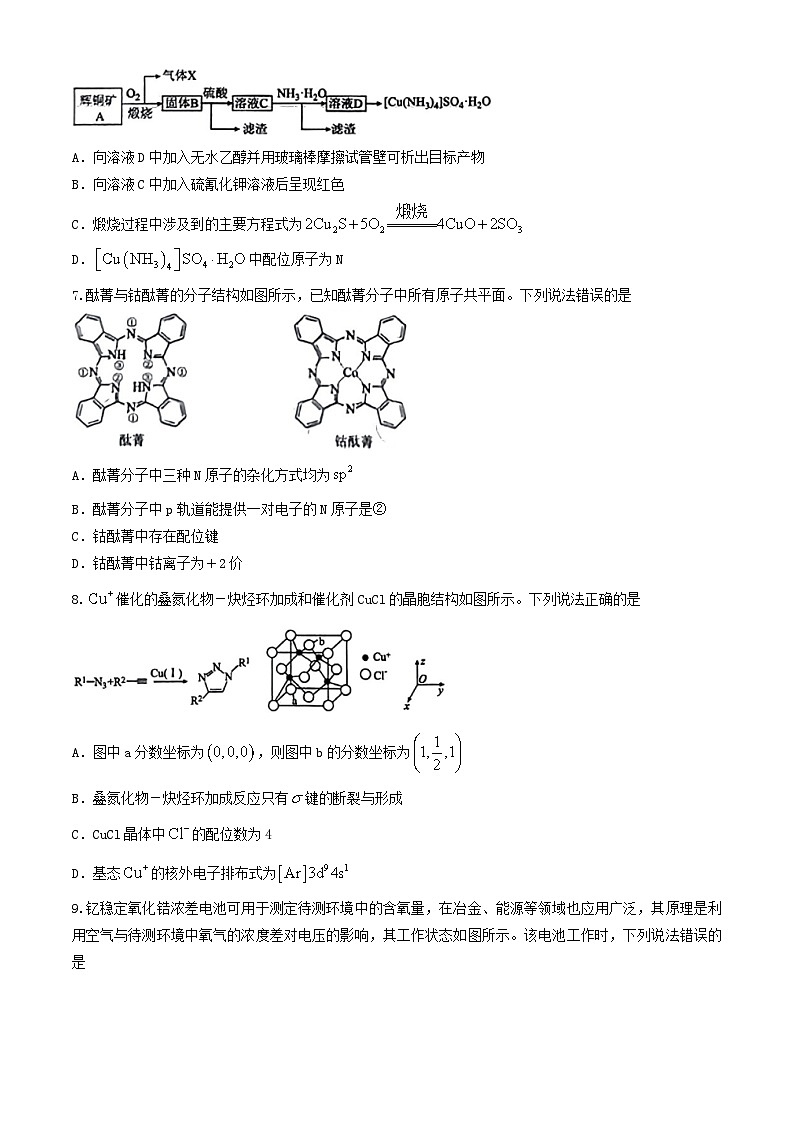 安徽省合肥市2024届高三化学下学期最后一卷三模含解析第3页