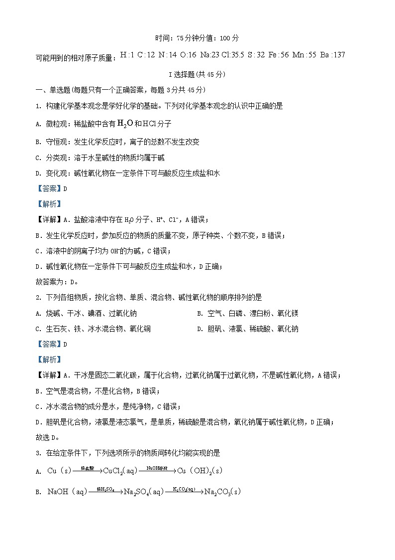 安徽省淮北市2023_2024学年高一化学上学期第3次月考试题含解析第1页