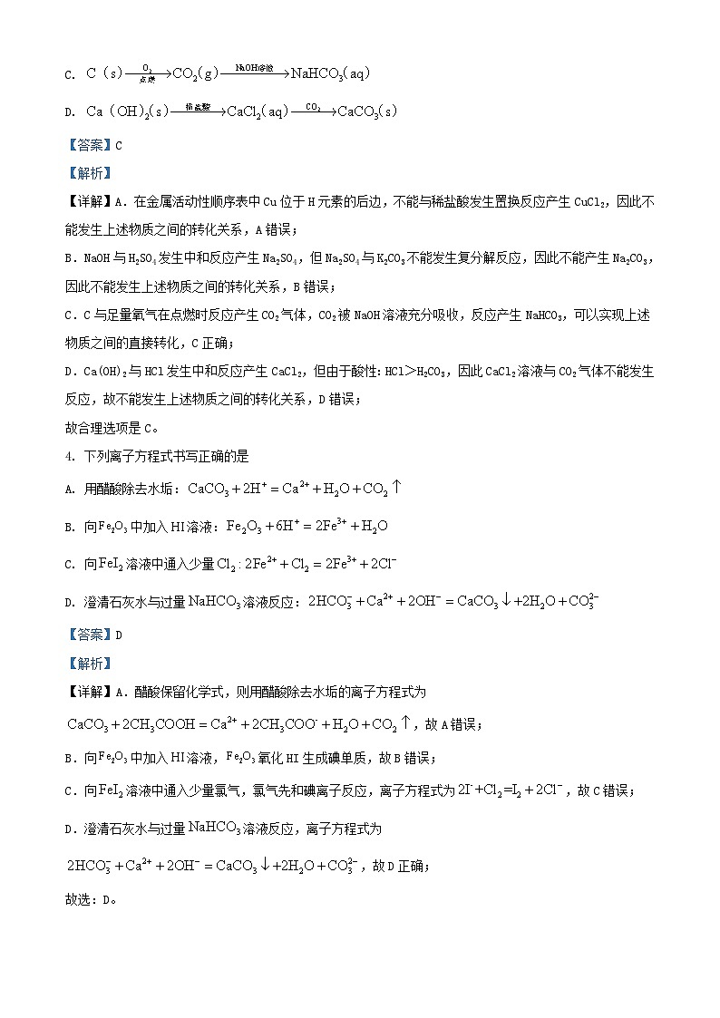 安徽省淮北市2023_2024学年高一化学上学期第3次月考试题含解析第2页