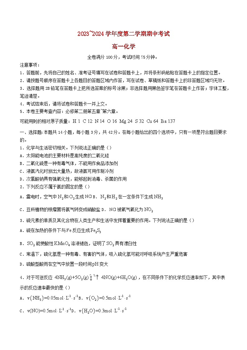 甘肃省武威市2023_2024学年高一化学下学期5月期中联考试题含解析第1页