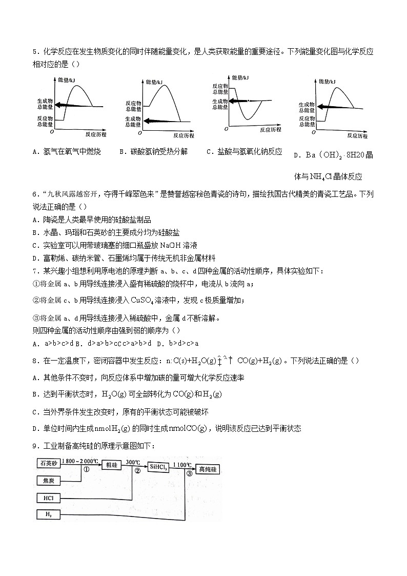 甘肃省武威市2023_2024学年高一化学下学期5月期中联考试题含解析第2页