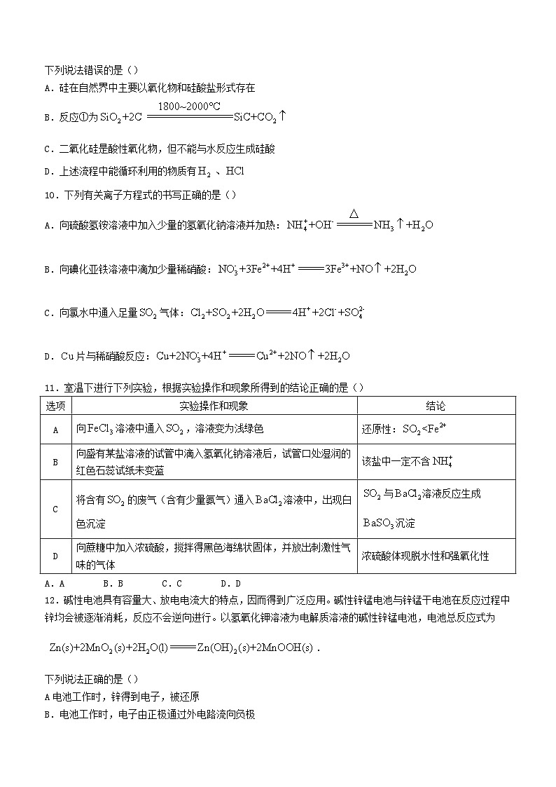 甘肃省武威市2023_2024学年高一化学下学期5月期中联考试题含解析第3页