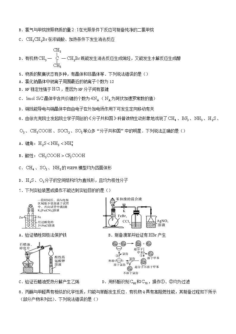 河南省部分重点高中2023_2024学年高二化学下学期5月大联考试题含解析第2页