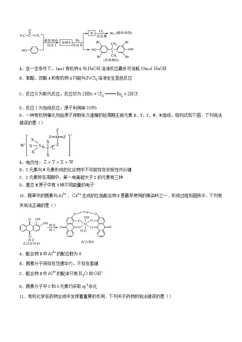 河南省部分重点高中2023_2024学年高二化学下学期5月大联考试题含解析第3页
