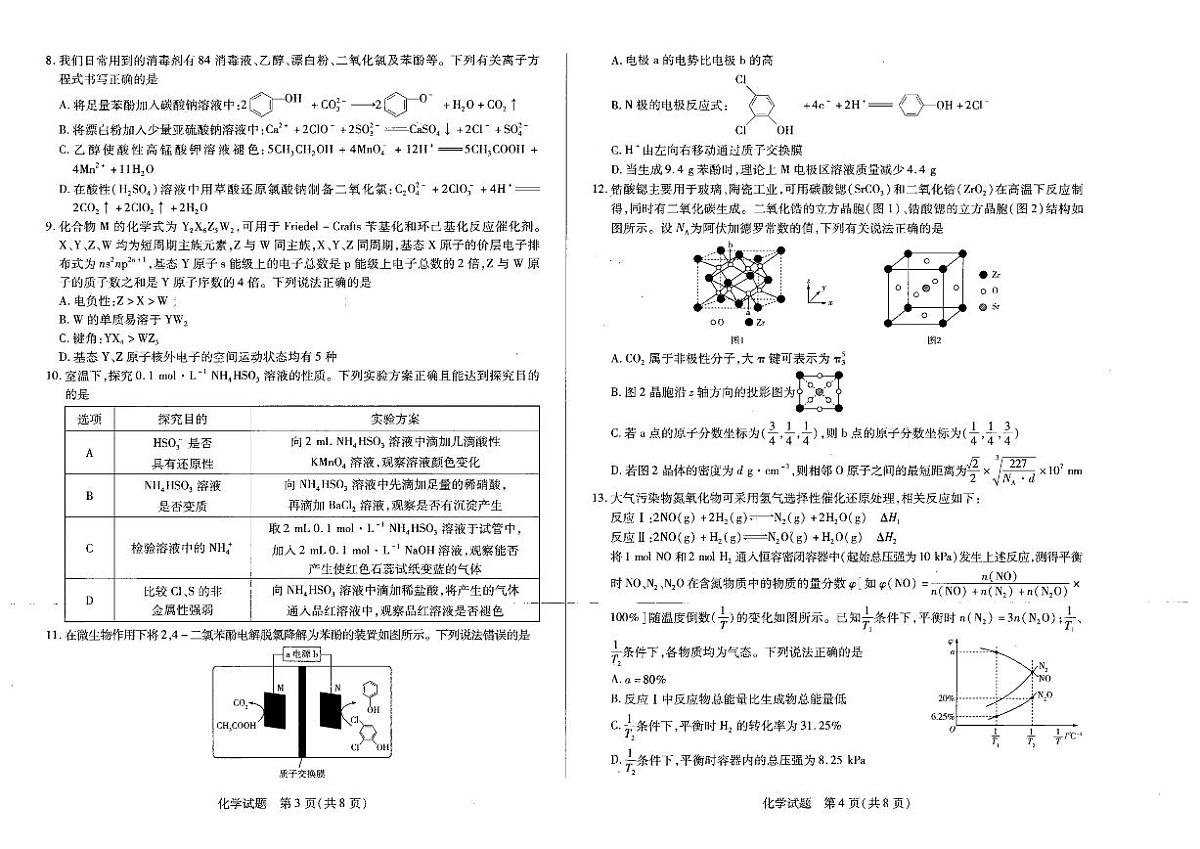 陕西河南省天一小高考2025届高三高考模拟第三次考试-化学试题无答案第2页