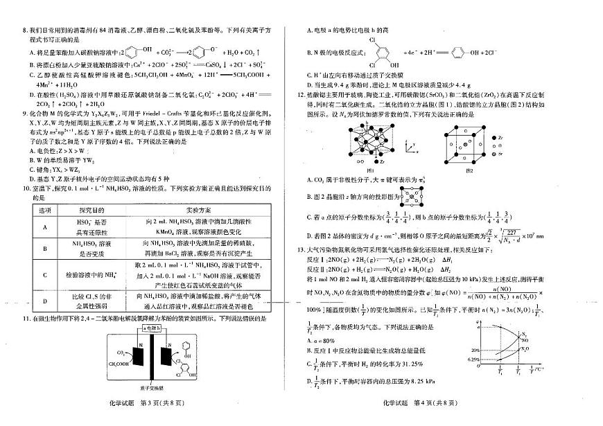 陕西河南省天一小高考2025届高三高考模拟第三次考试-化学试题无答案第2页