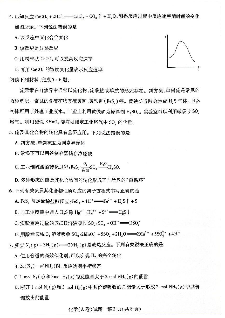 天一大联考2023—2024学年（下）高一年级期中考试化学试题与答案第2页
