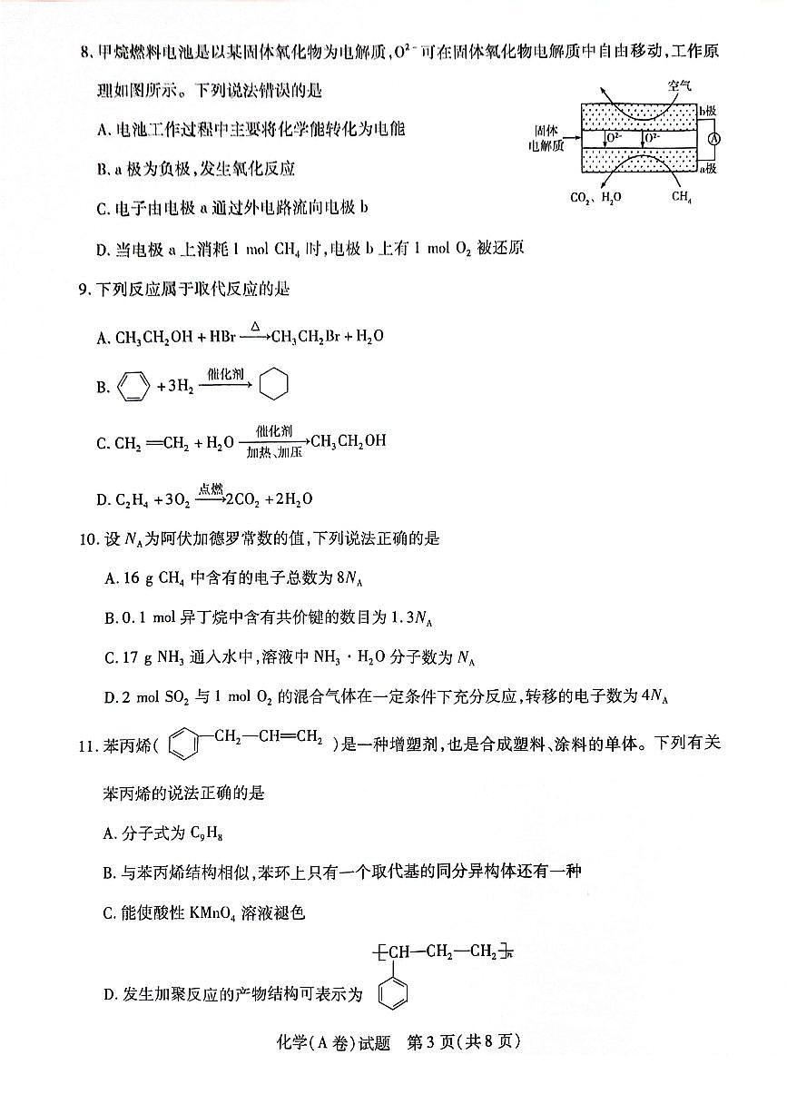 天一大联考2023—2024学年（下）高一年级期中考试化学试题与答案第3页