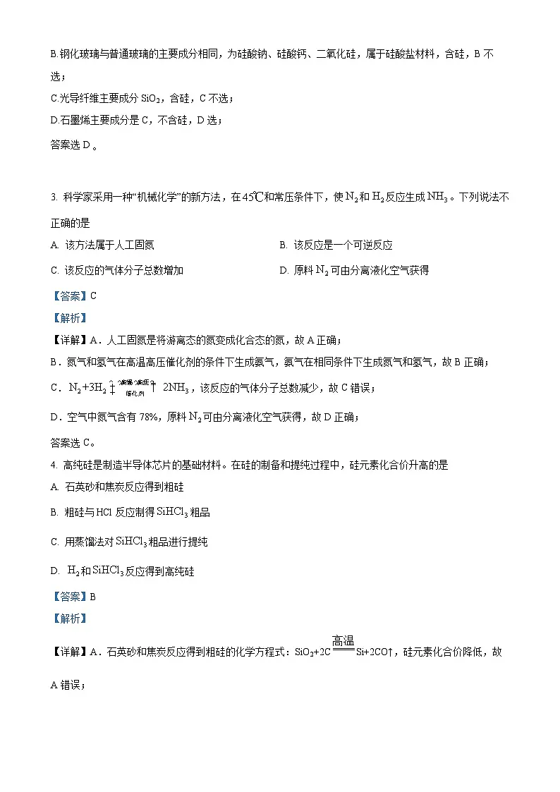 广州市天河中学2023-2024学年高一下学期5月期中考试化学试题（解析版）第2页