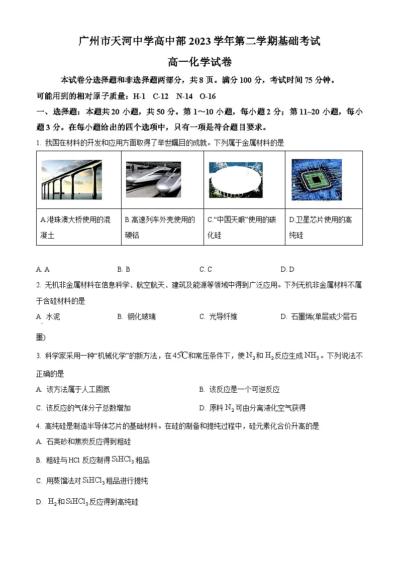 天河中学2023-2024学年高一下学期5月期中考试化学试题（原卷版）第1页