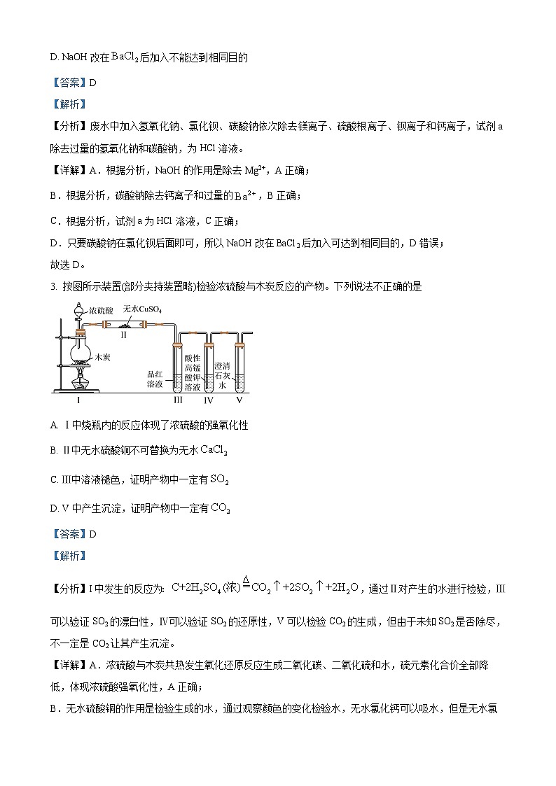 天省实验学校2023-2024学年高一下学期5月期中考试化学试题（解析版）第2页
