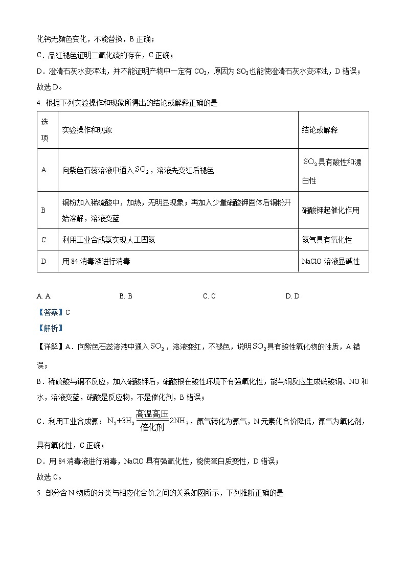 天省实验学校2023-2024学年高一下学期5月期中考试化学试题（解析版）第3页