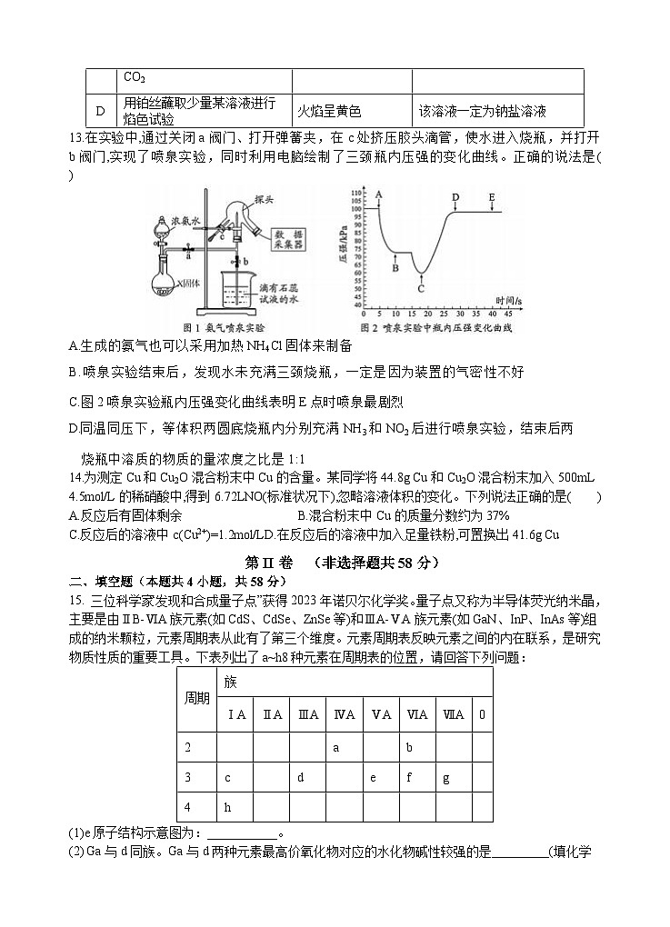 安徽省顶级名校2023-2024学年高一下学期4月期中考试 化学第3页