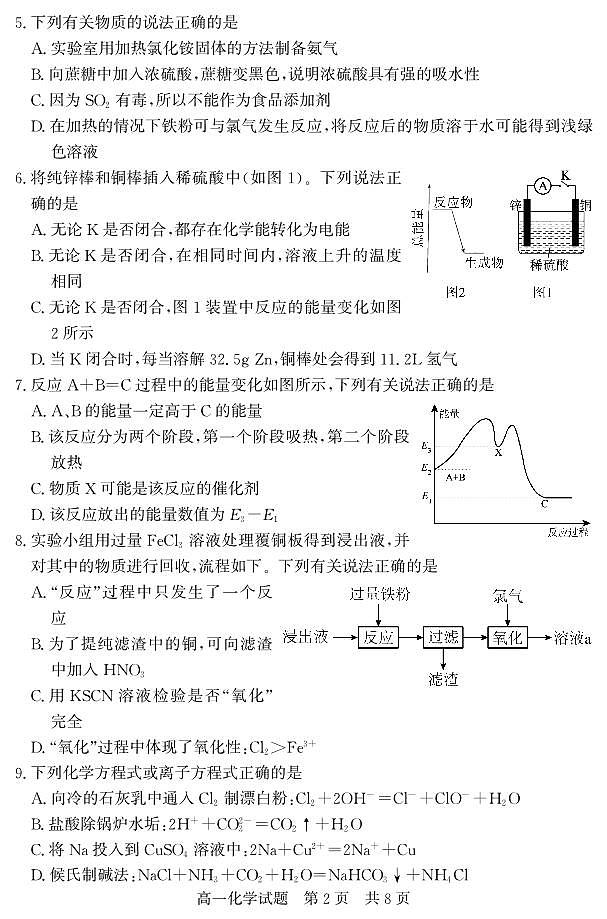 山东省济南市2023-2024学年高一下学期5月期中考试 化学第2页