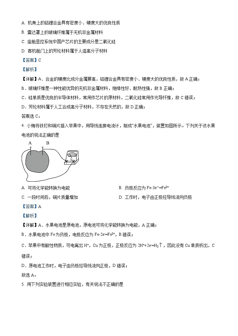 广东省广州市第九十七中学2023-2024学年高一下学期4月期中考试化学试题（解析版）第2页