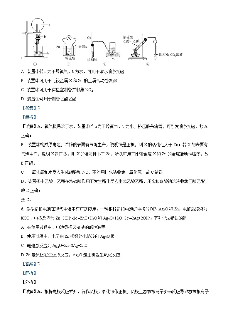 广东省广州市第九十七中学2023-2024学年高一下学期4月期中考试化学试题（解析版）第3页