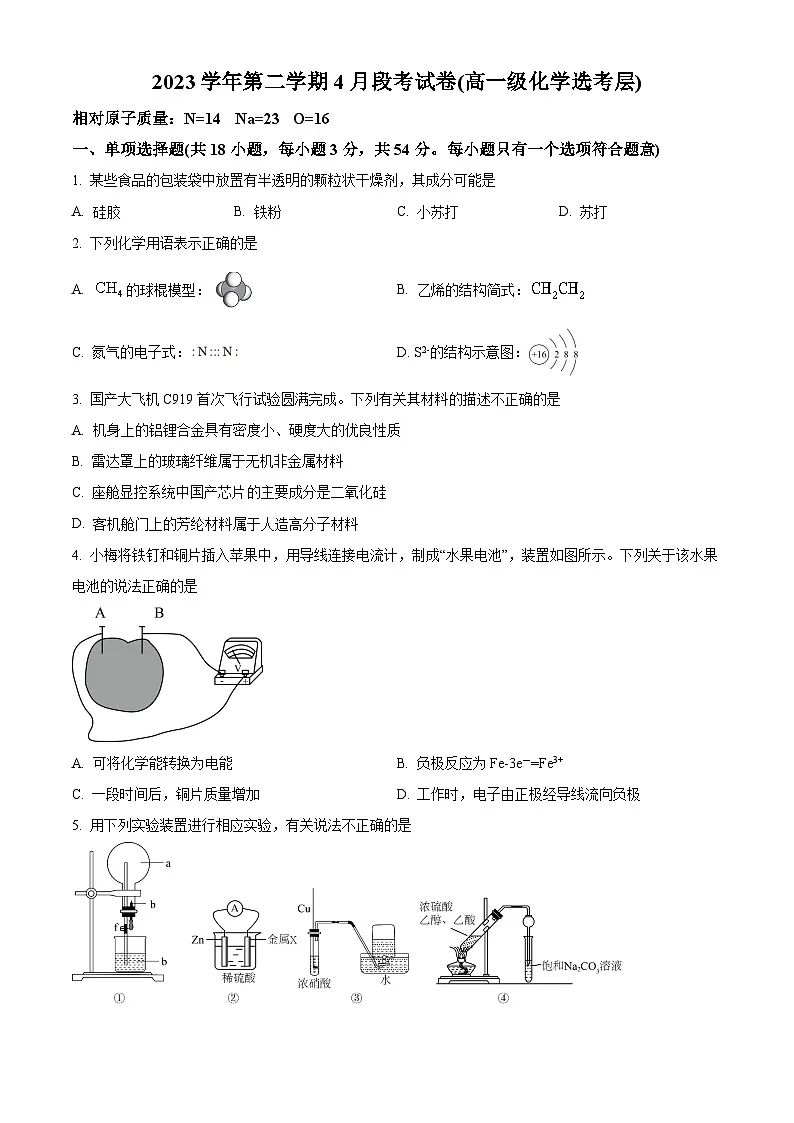 广东省广州市第九十七中学2023-2024学年高一下学期4月期中考试化学试题（原卷版）第1页