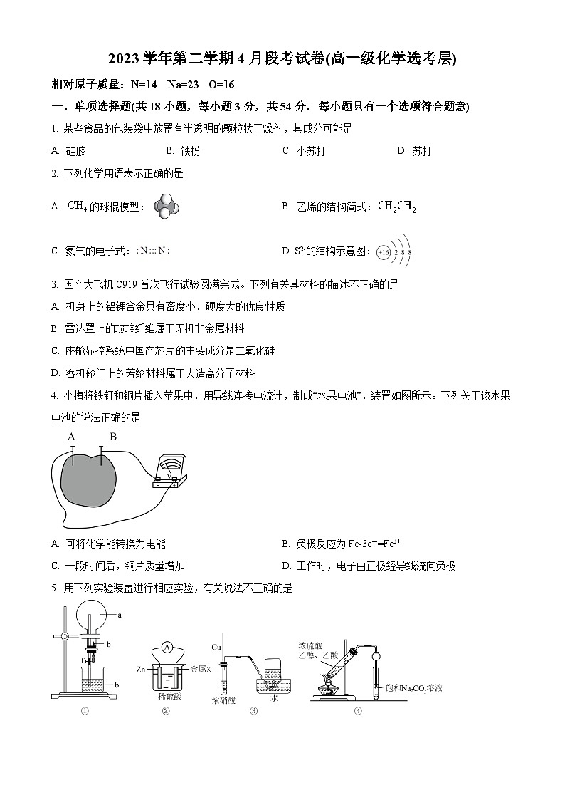 广东省广州市第九十七中学2023-2024学年高一下学期4月期中考试化学试题（原卷版）第1页
