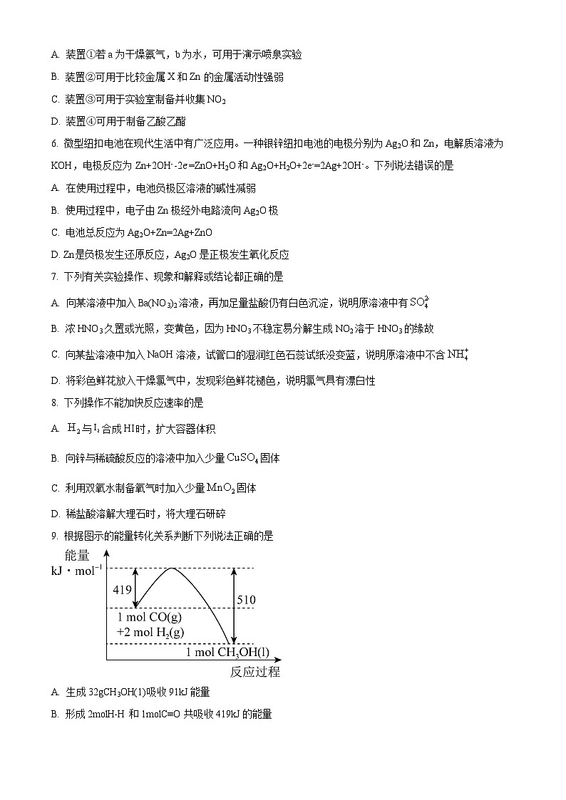 广东省广州市第九十七中学2023-2024学年高一下学期4月期中考试化学试题（原卷版）第2页