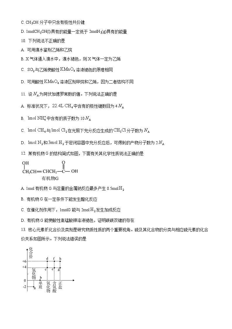 广东省广州市第九十七中学2023-2024学年高一下学期4月期中考试化学试题（原卷版）第3页