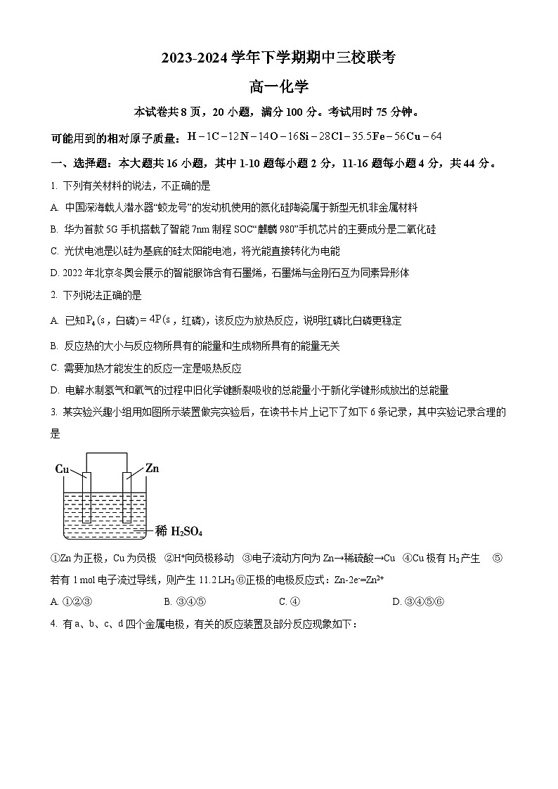 广州市2023-2024学年高一下学期期中三校联考化学试题（原卷版）第1页
