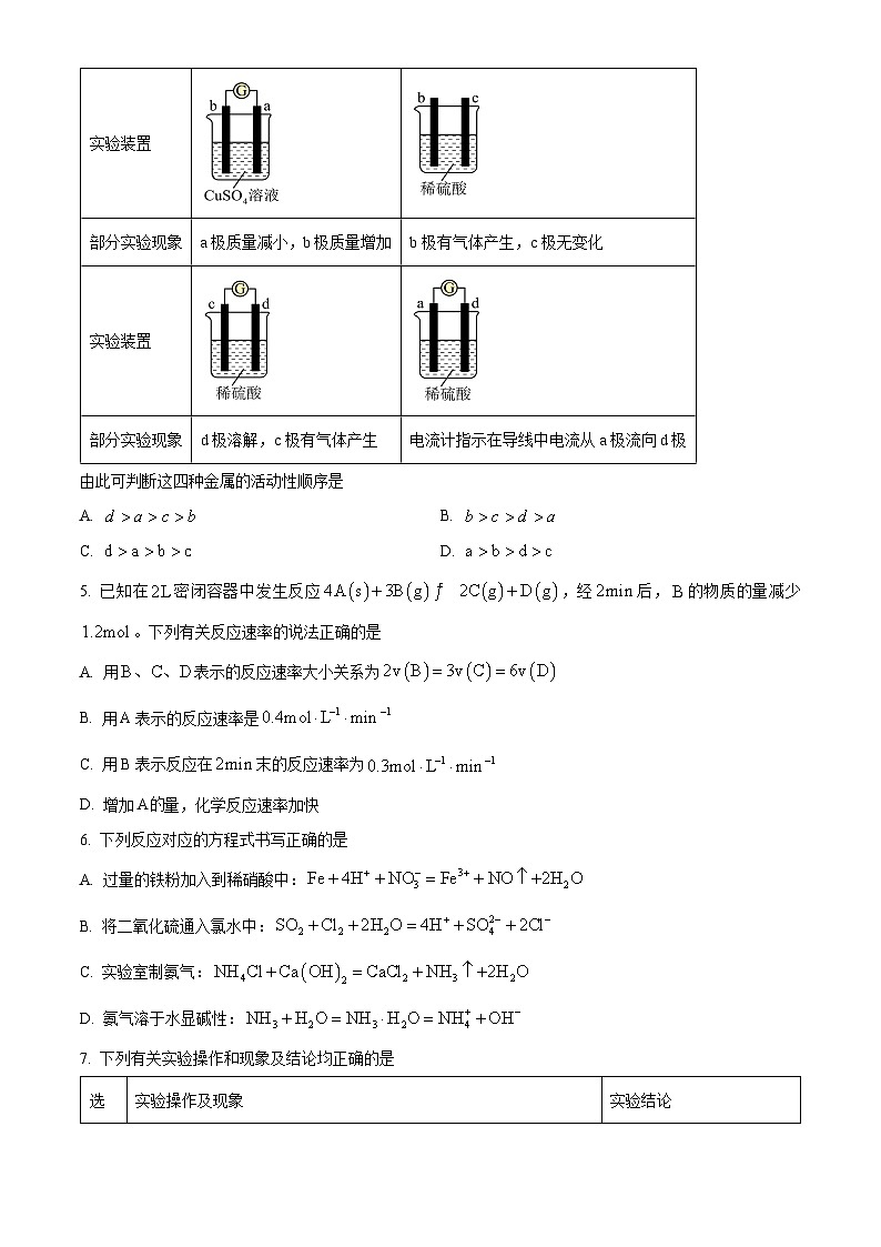 广州市2023-2024学年高一下学期期中三校联考化学试题（原卷版）第2页