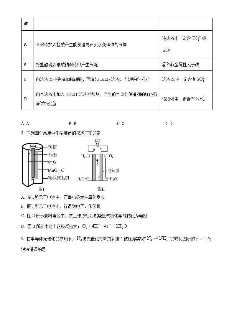 广州市2023-2024学年高一下学期期中三校联考化学试题（原卷版）第3页