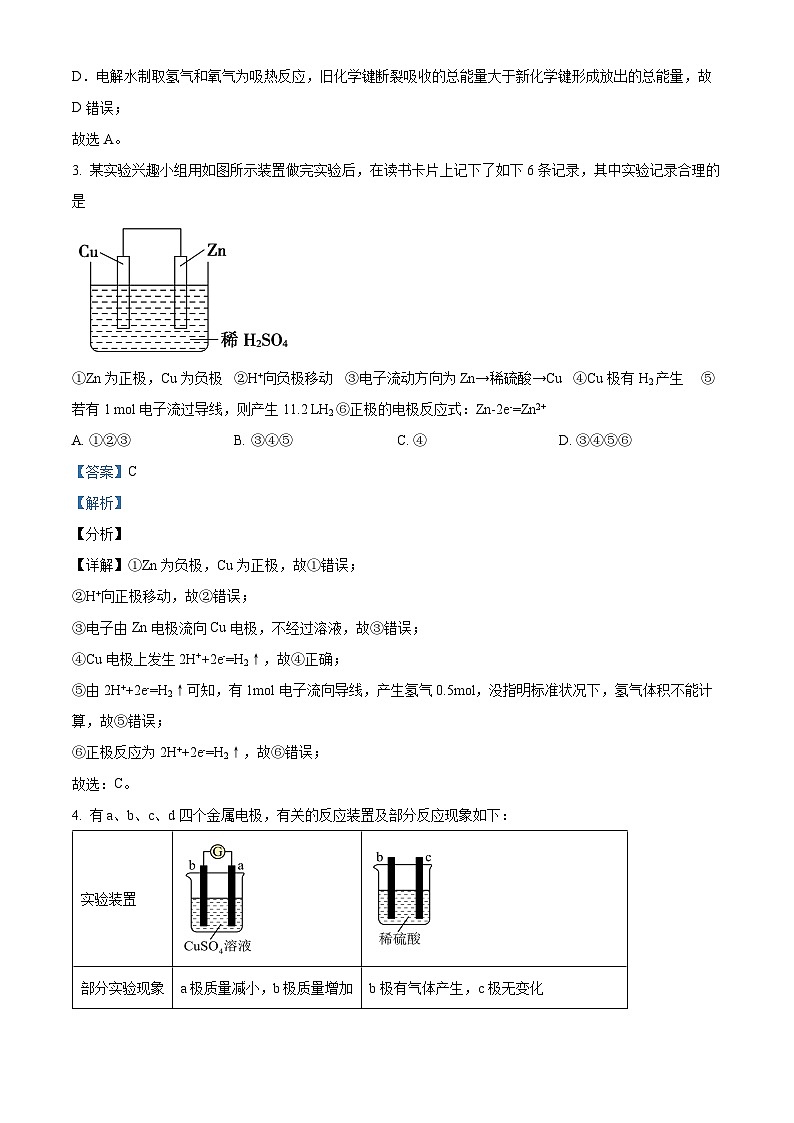 广州市2023-2024学年高一下学期期中三校联考化学试题（解析版）第2页