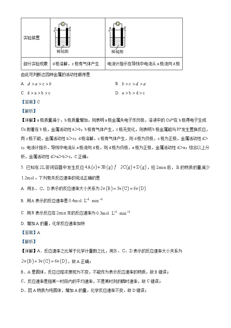 广州市2023-2024学年高一下学期期中三校联考化学试题（解析版）第3页