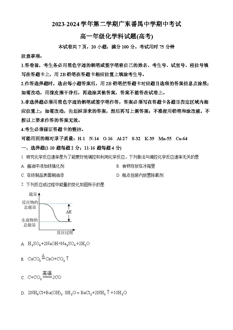 广州市广东番禺中学2023-2024学年高一下学期期中考试化学试题（原卷版）第1页
