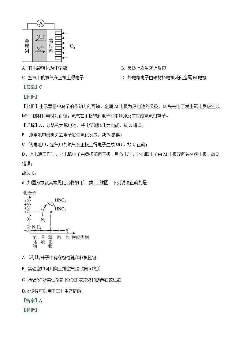 广州市第七中学2023-2024学年高一下学期5月期中考试化学试题（解析版）第3页